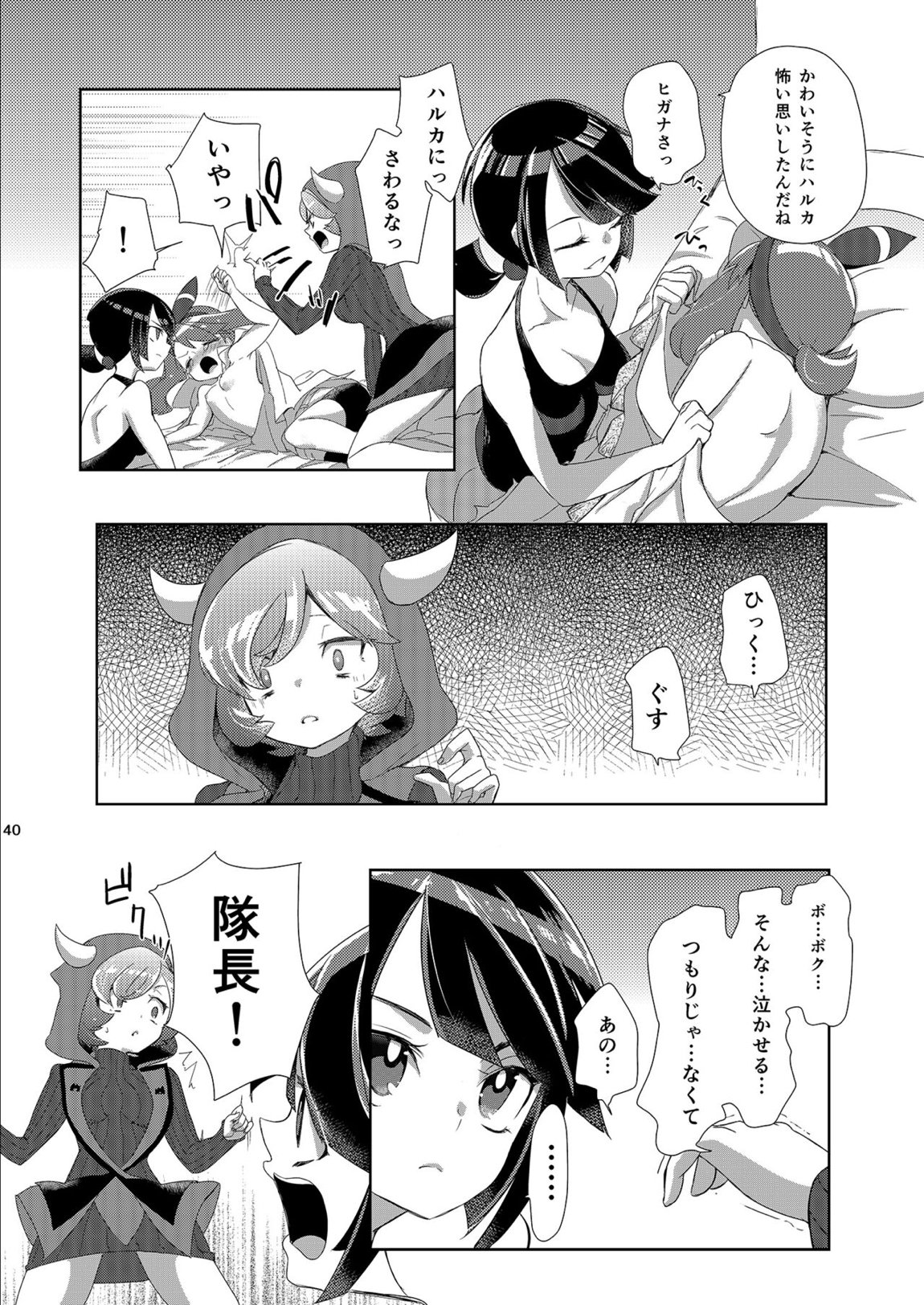 女子トレーナー×女子トレーナー=かわいい 39ページ