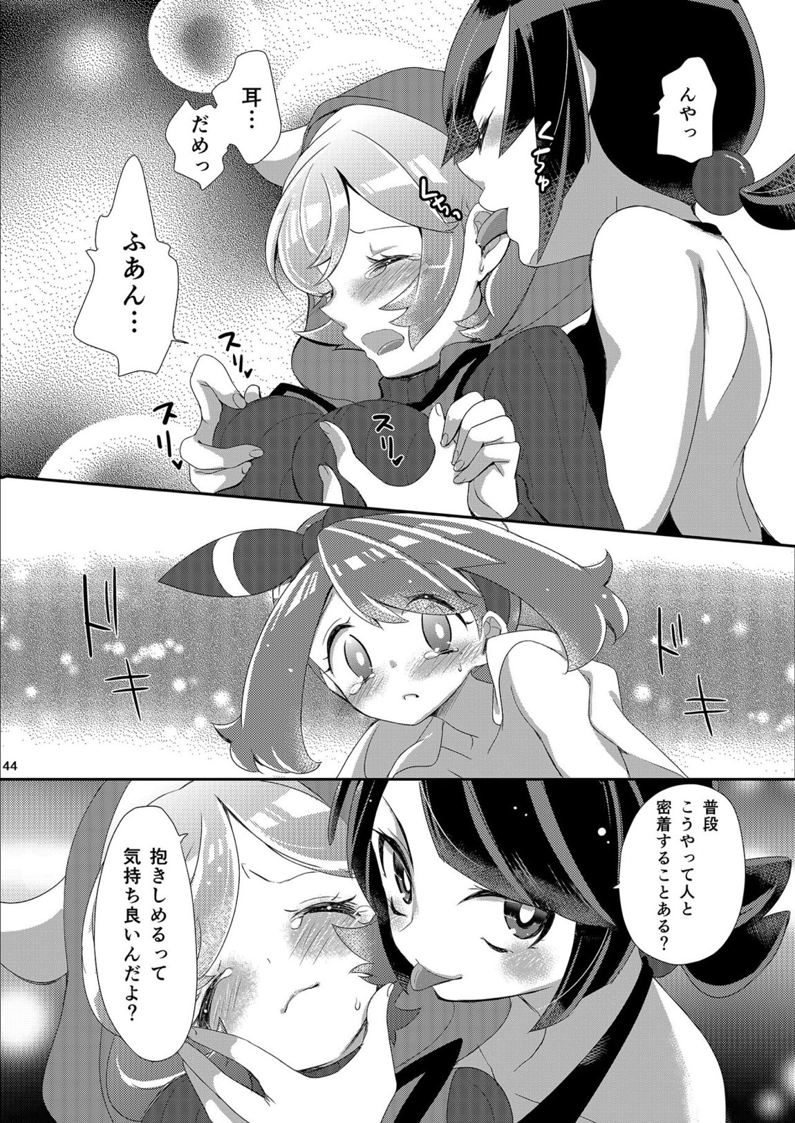 女子トレーナー×女子トレーナー=かわいい 43ページ
