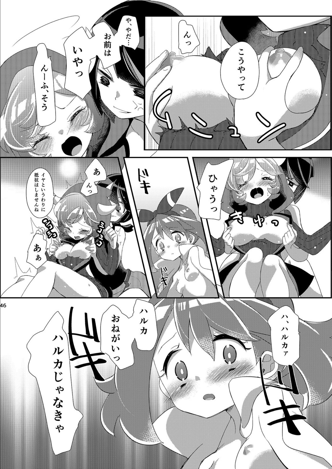 女子トレーナー×女子トレーナー=かわいい 45ページ