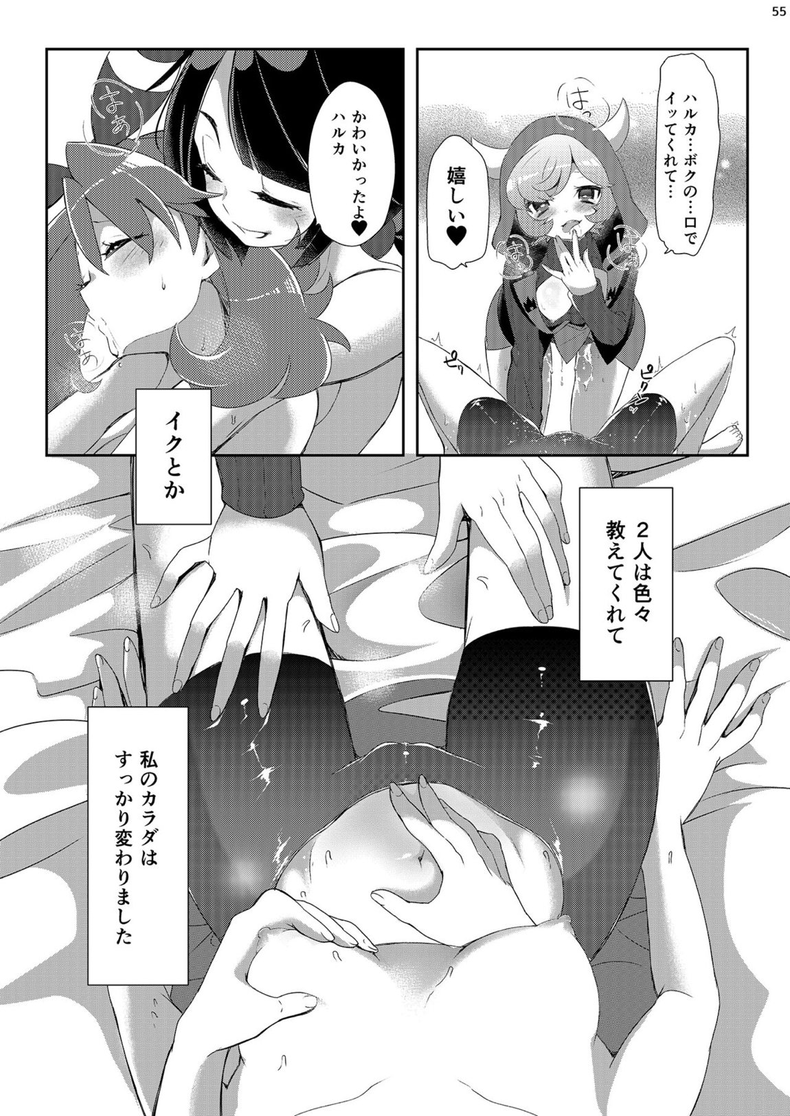 女子トレーナー×女子トレーナー=かわいい 54ページ
