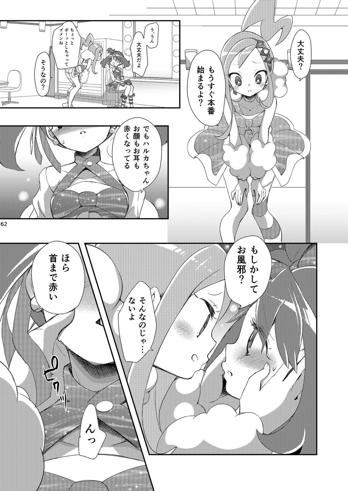女子トレーナー×女子トレーナー=かわいい 61ページ