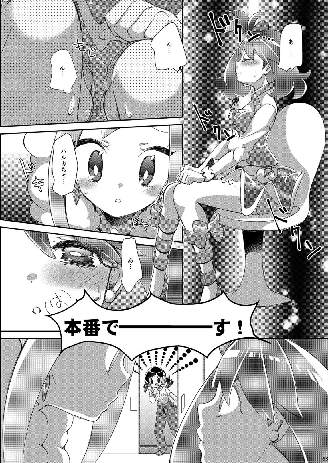 女子トレーナー×女子トレーナー=かわいい 62ページ