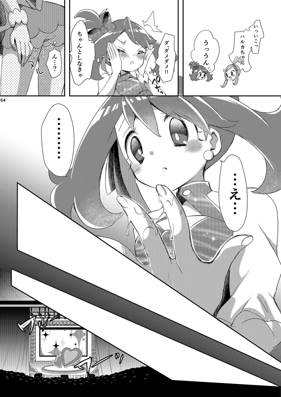 女子トレーナー×女子トレーナー=かわいい 63ページ