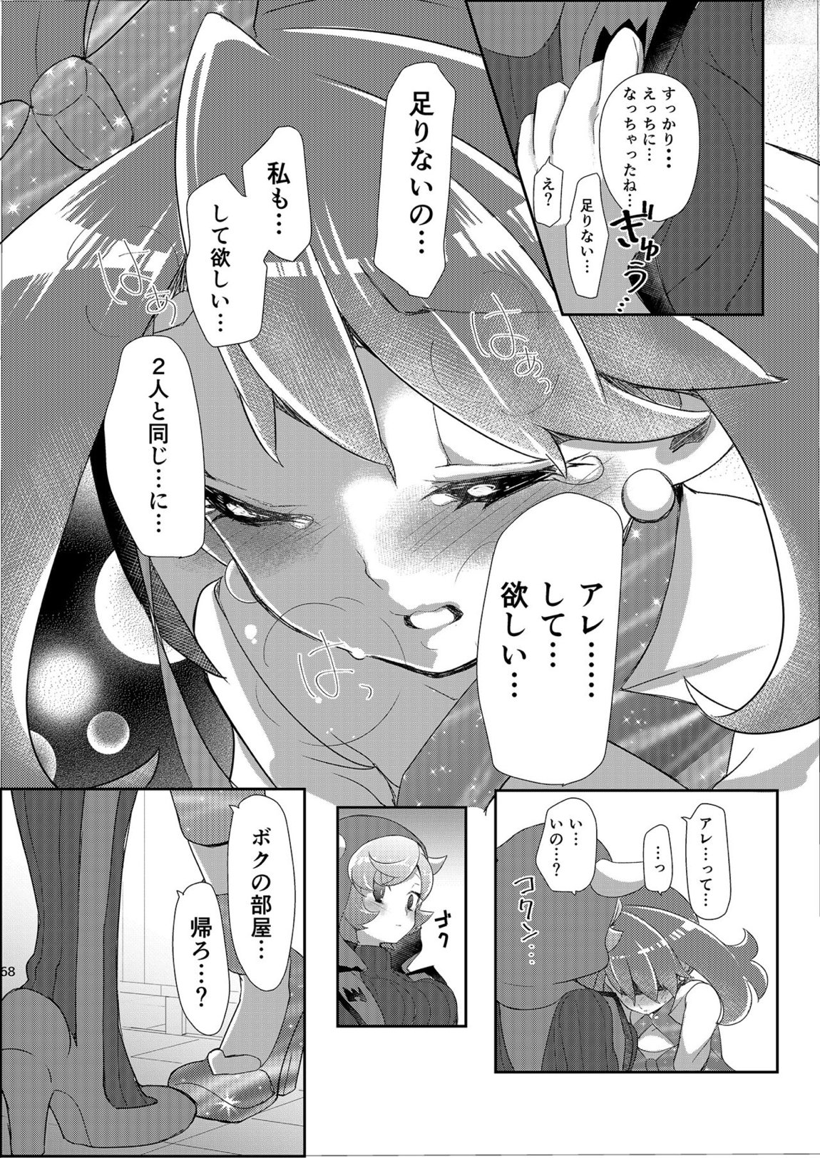 女子トレーナー×女子トレーナー=かわいい 67ページ
