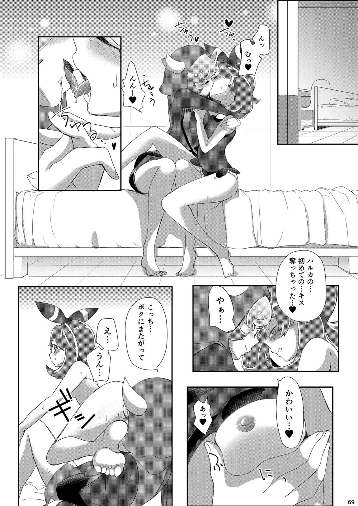 女子トレーナー×女子トレーナー=かわいい 68ページ
