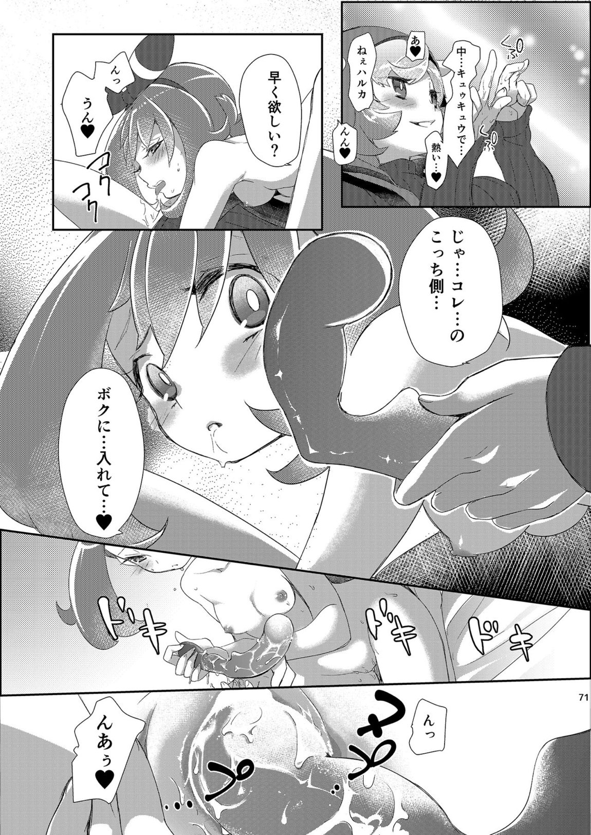 女子トレーナー×女子トレーナー=かわいい 70ページ