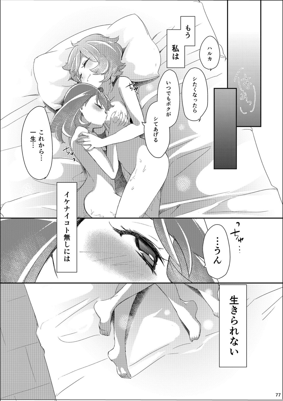 女子トレーナー×女子トレーナー=かわいい 76ページ