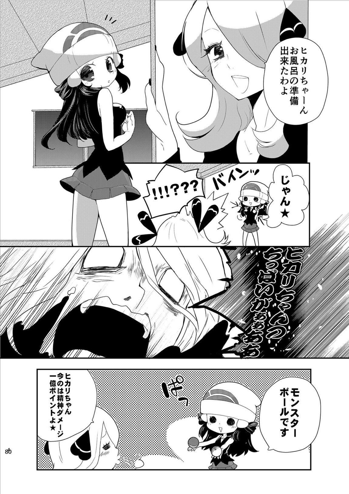 女子トレーナー×女子トレーナー=かわいい 79ページ