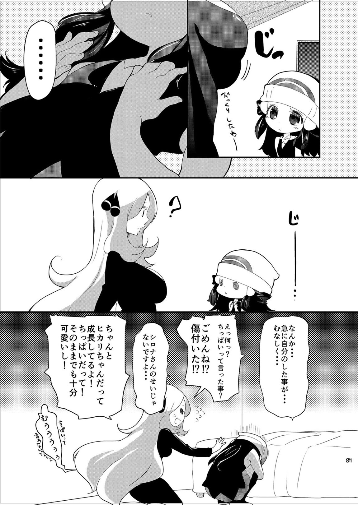 女子トレーナー×女子トレーナー=かわいい 80ページ