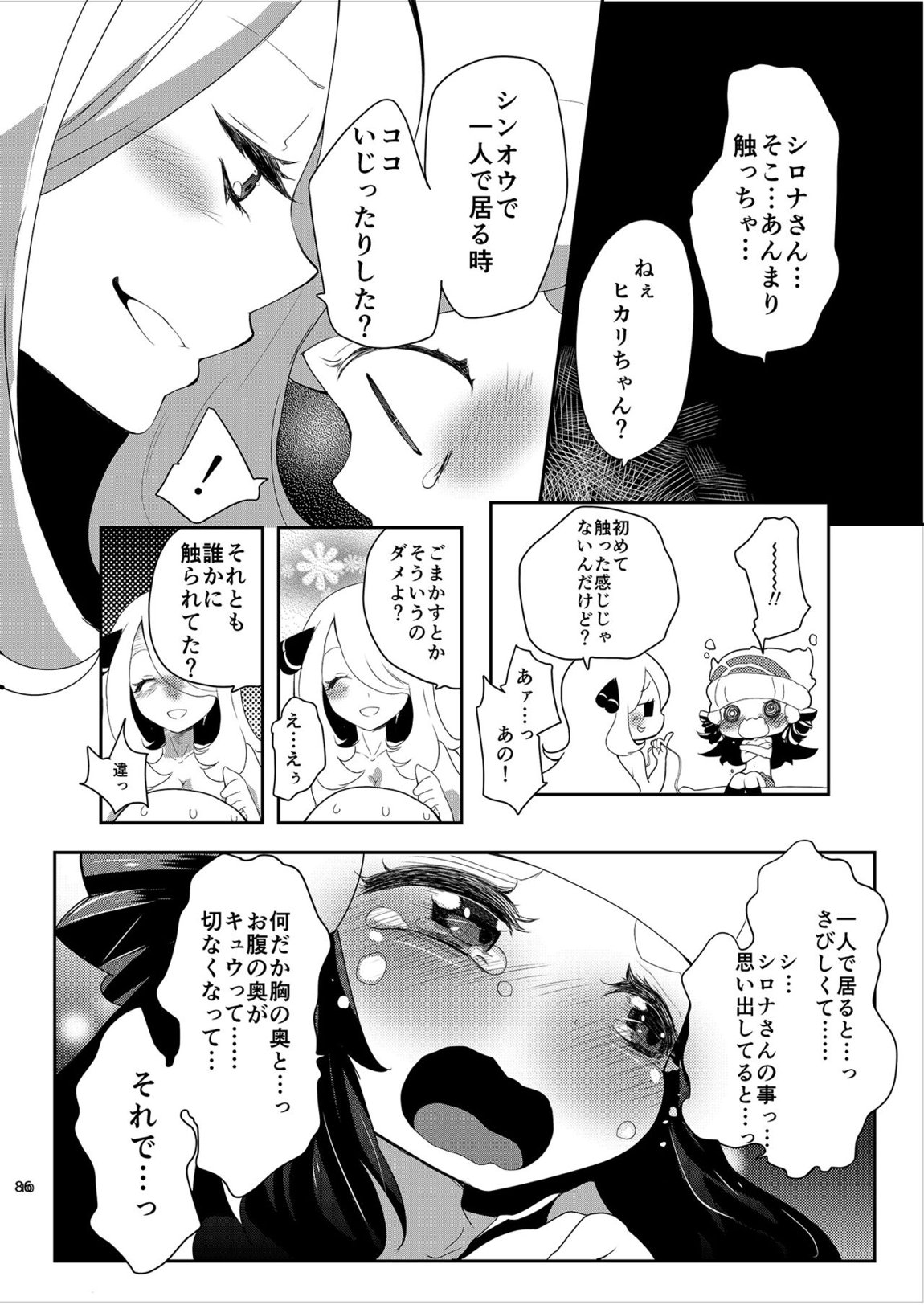 女子トレーナー×女子トレーナー=かわいい 85ページ