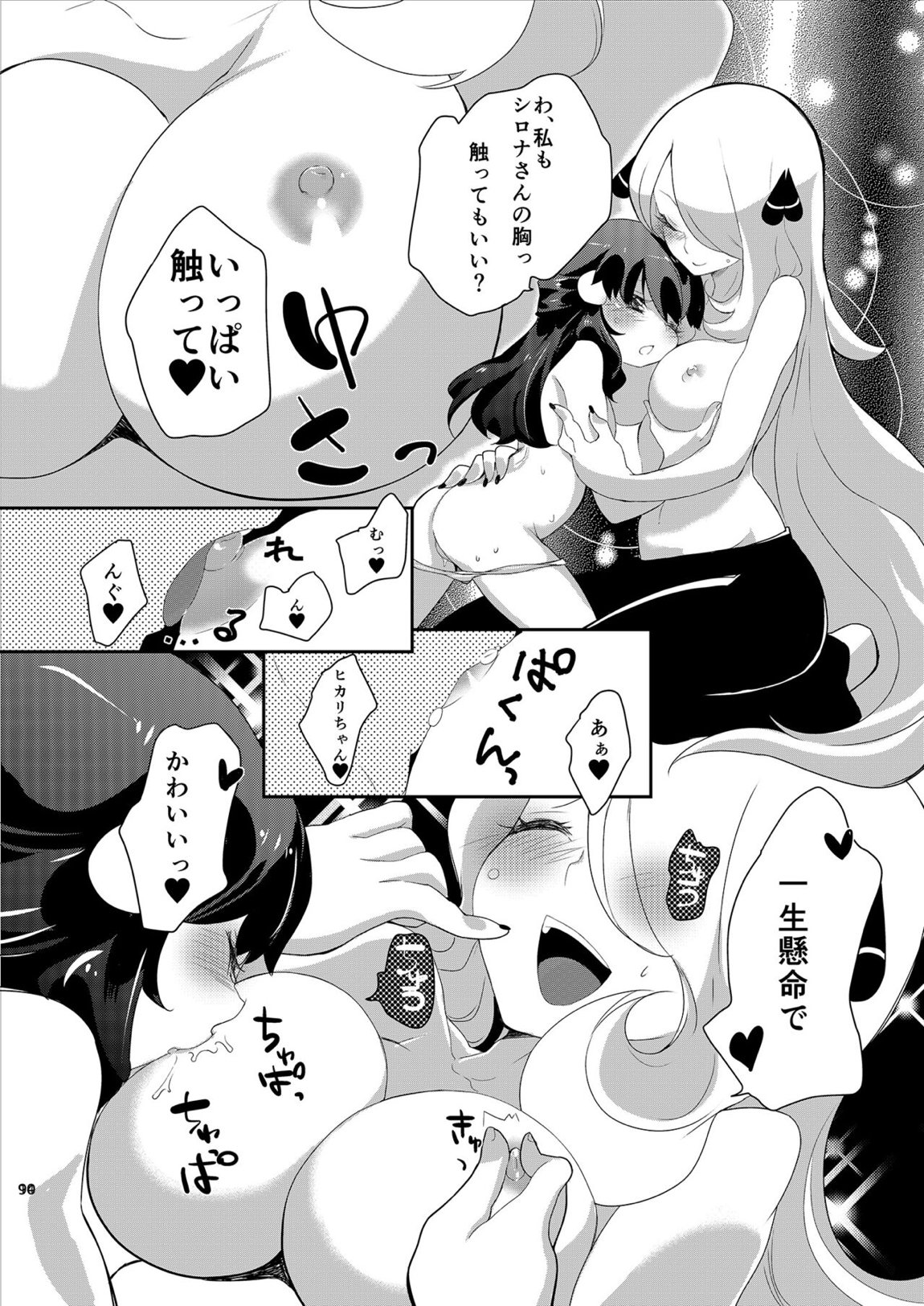 女子トレーナー×女子トレーナー=かわいい 89ページ