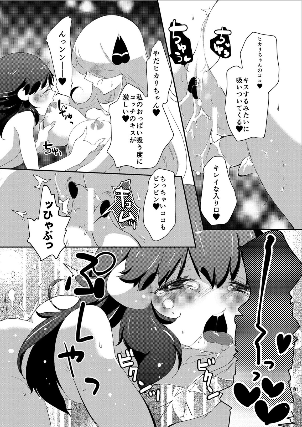 女子トレーナー×女子トレーナー=かわいい 90ページ