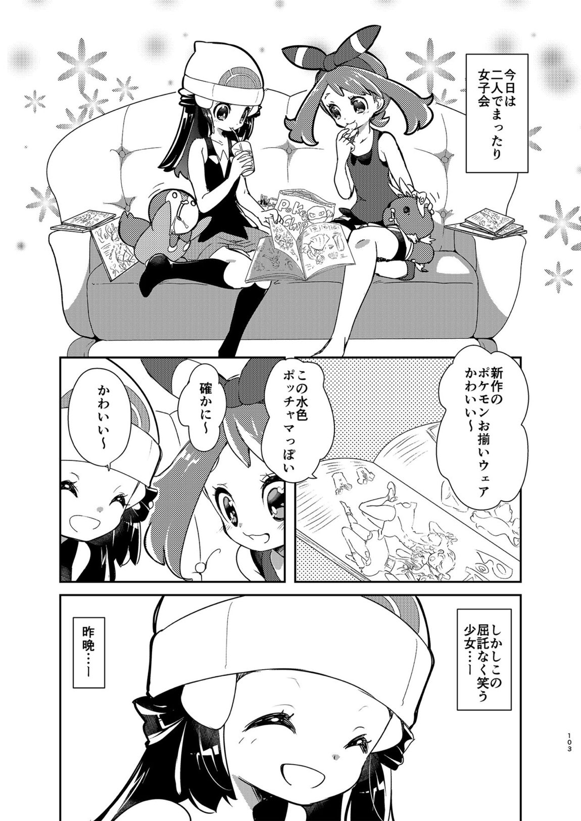 女子トレーナー×女子トレーナー=かわいい 102ページ