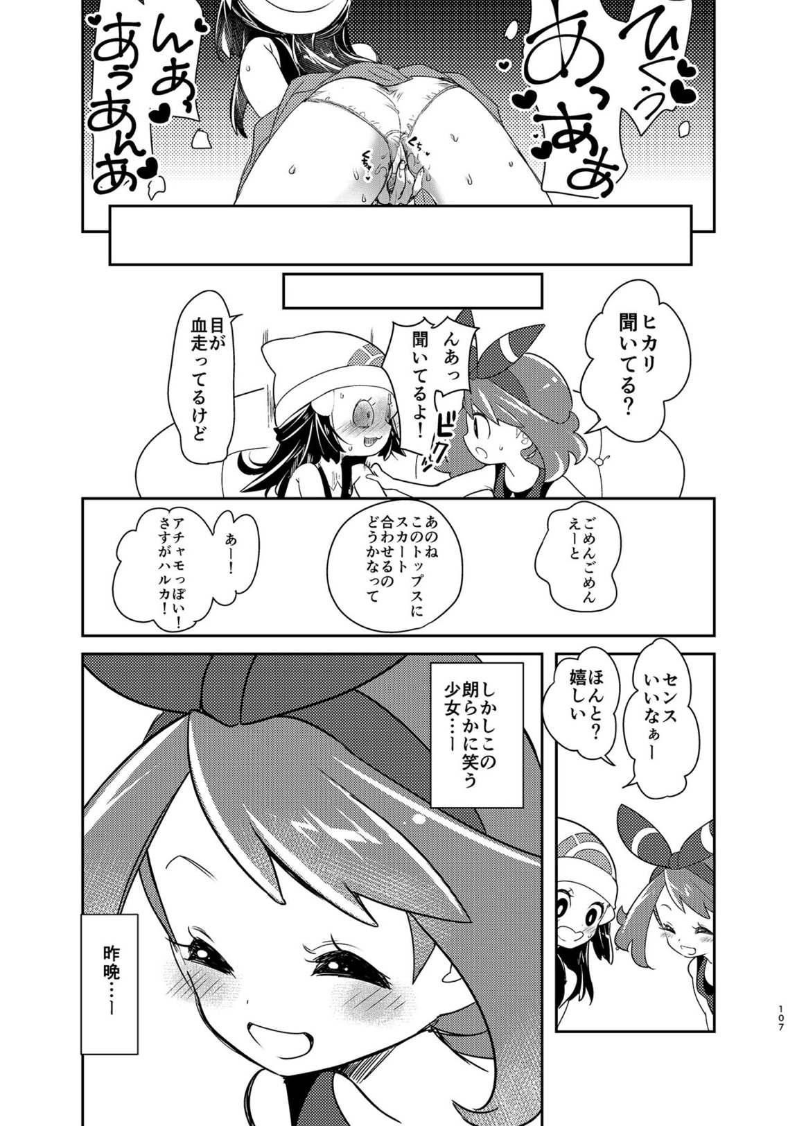 女子トレーナー×女子トレーナー=かわいい 106ページ
