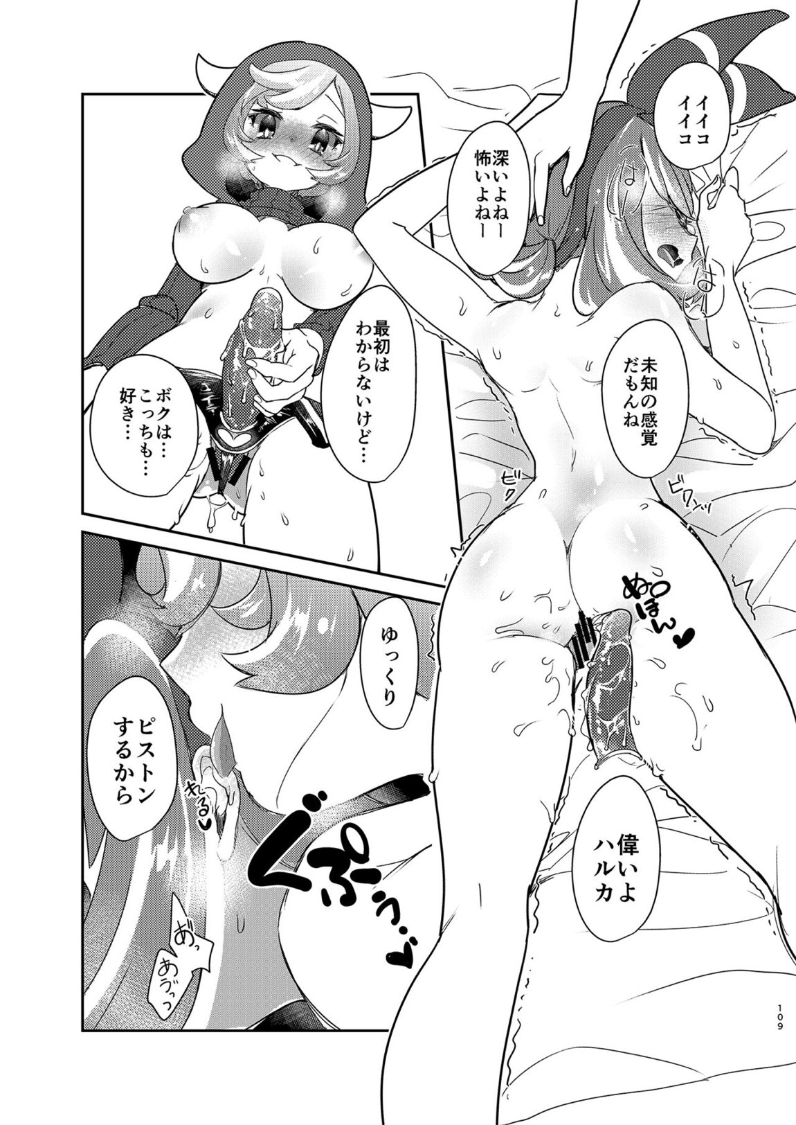 女子トレーナー×女子トレーナー=かわいい 108ページ
