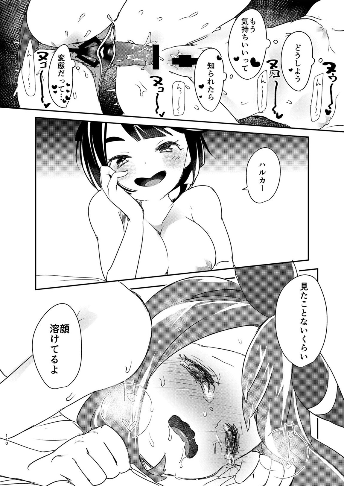 女子トレーナー×女子トレーナー=かわいい 109ページ