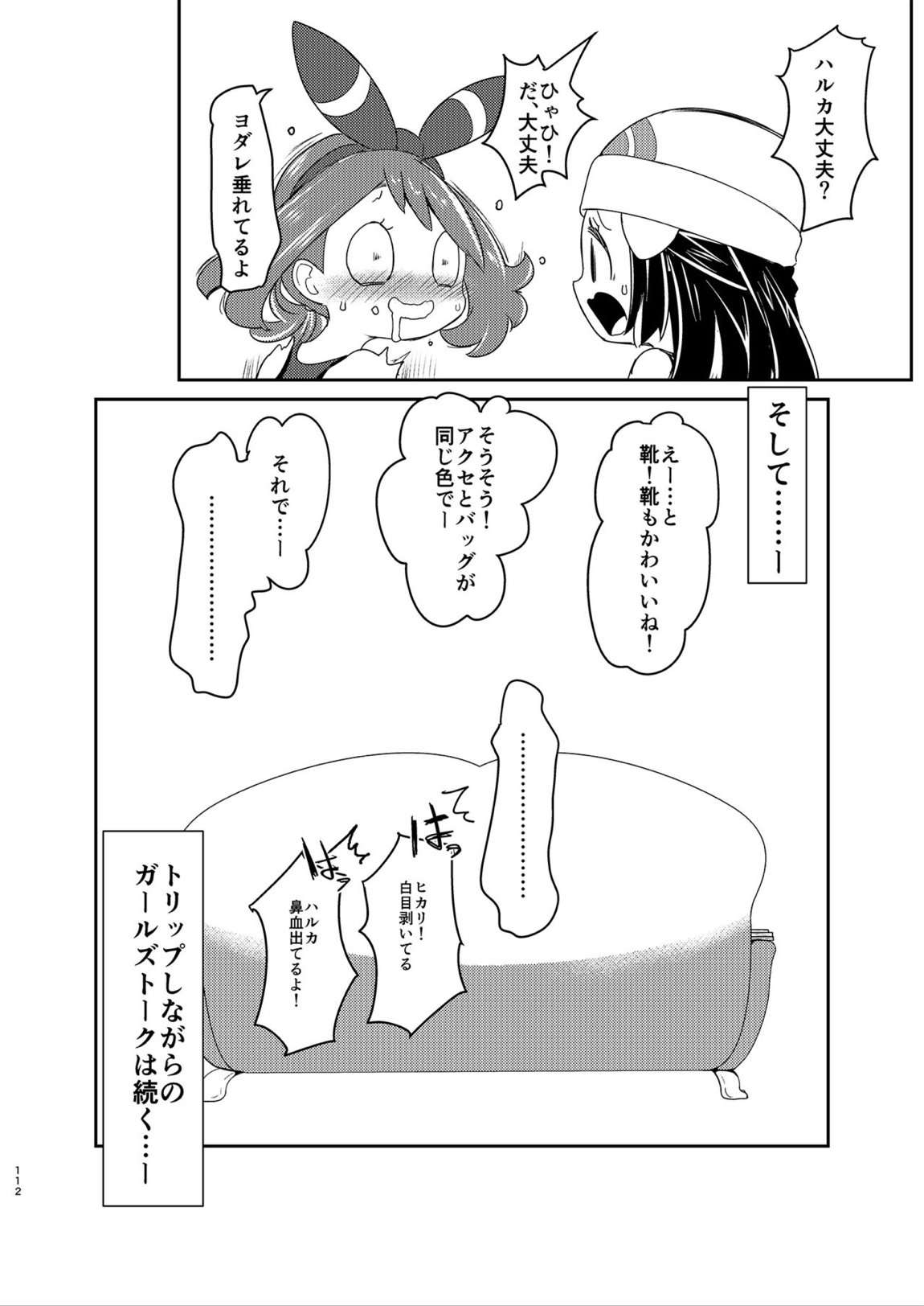 女子トレーナー×女子トレーナー=かわいい 111ページ
