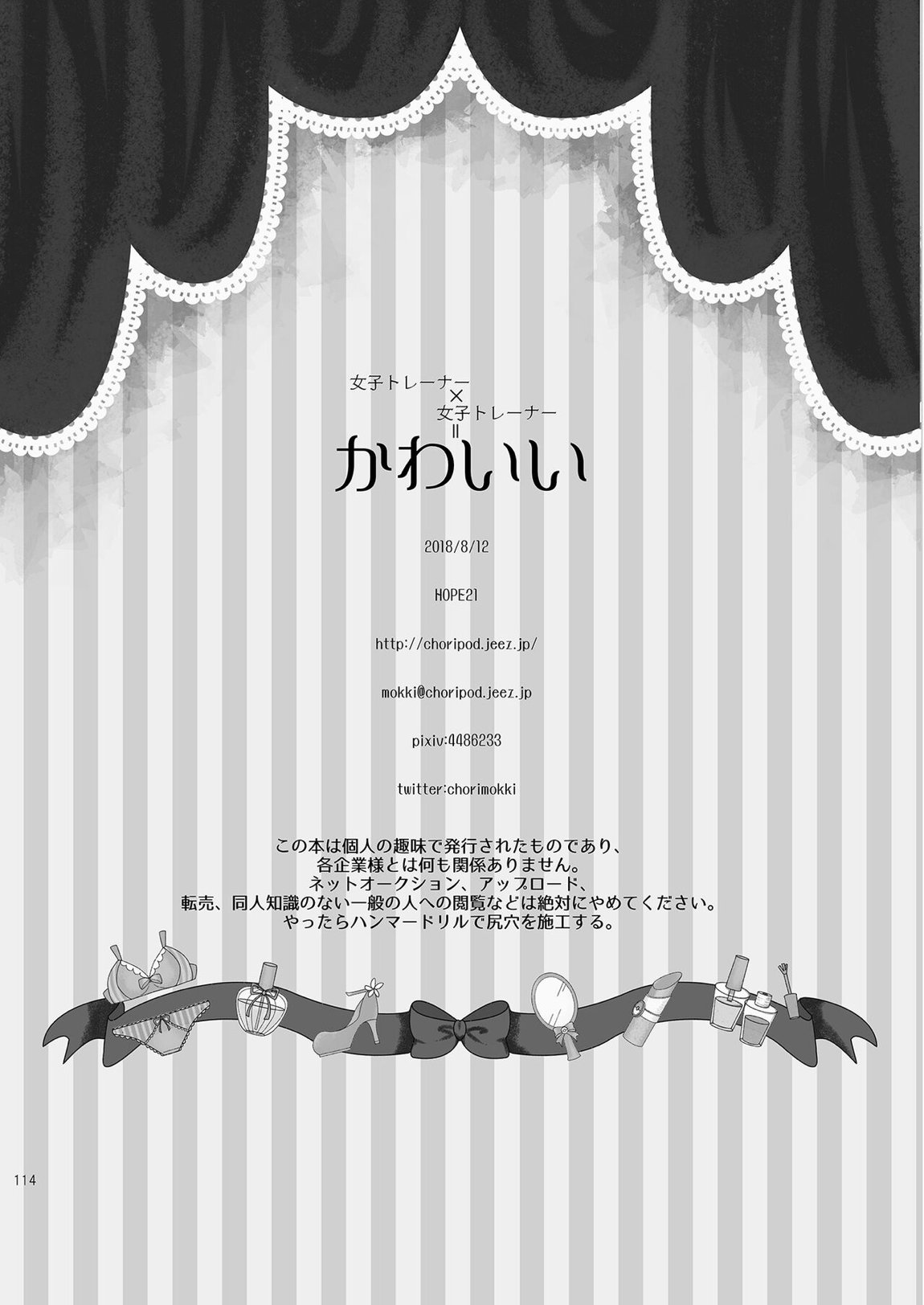 女子トレーナー×女子トレーナー=かわいい 113ページ