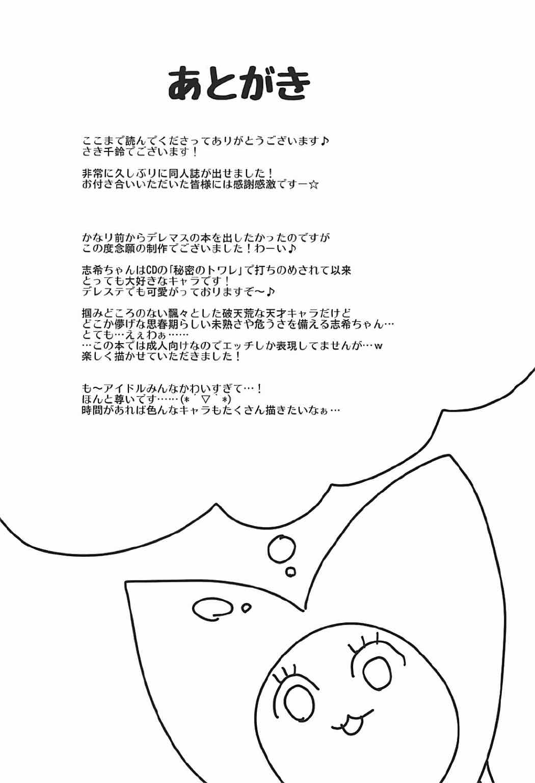 志希にゃんはブロデューサーでローションオナニーがやめられない! 26ページ