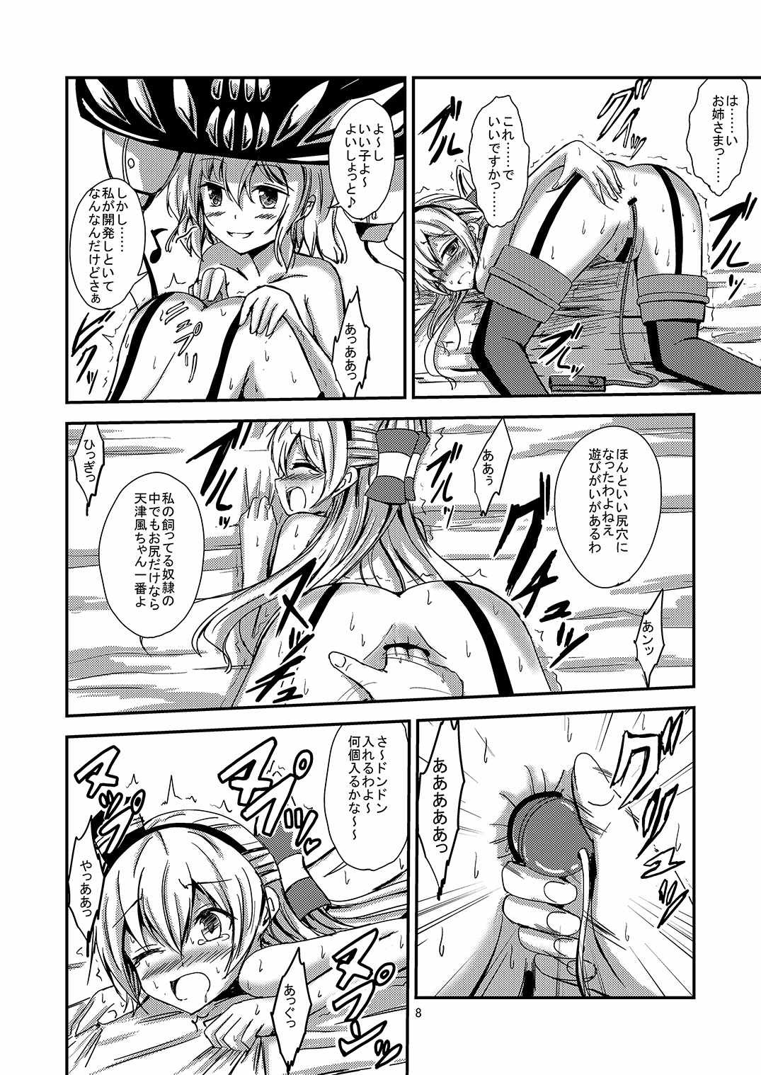 空母ヲ級ちゃんの天津風百合奴隷調教～快楽堕ち編～ 9ページ