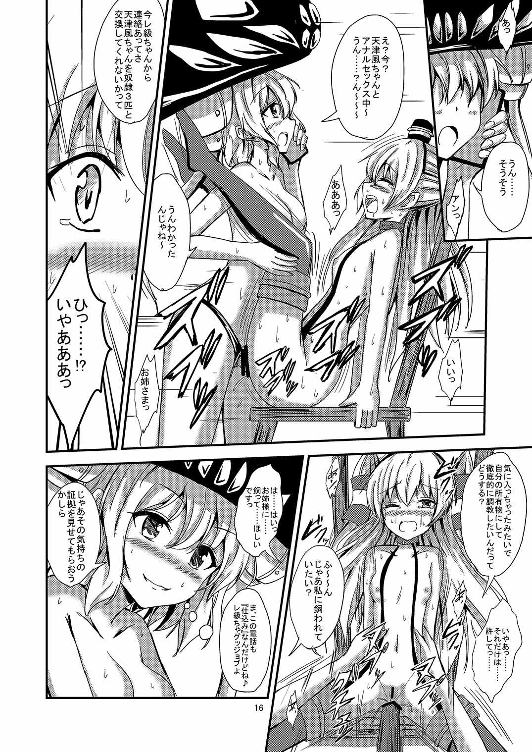 空母ヲ級ちゃんの天津風百合奴隷調教～快楽堕ち編～ 17ページ