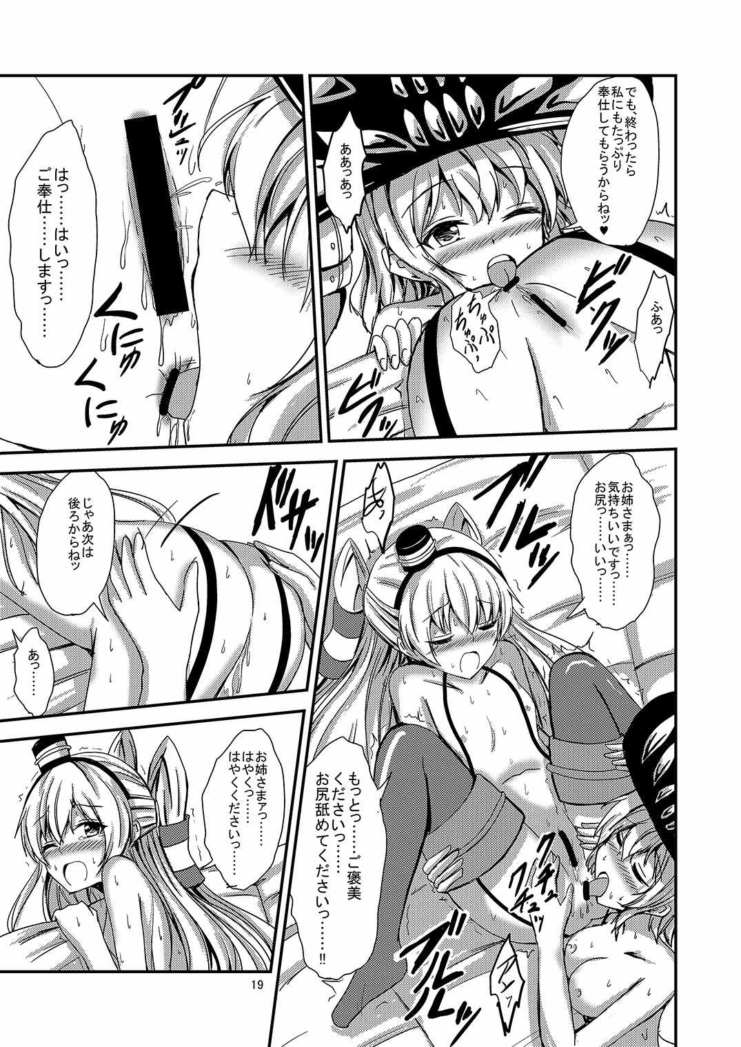 空母ヲ級ちゃんの天津風百合奴隷調教～快楽堕ち編～ 20ページ