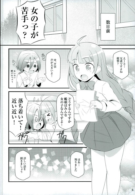 ドキドキ夕雲さん 4ページ