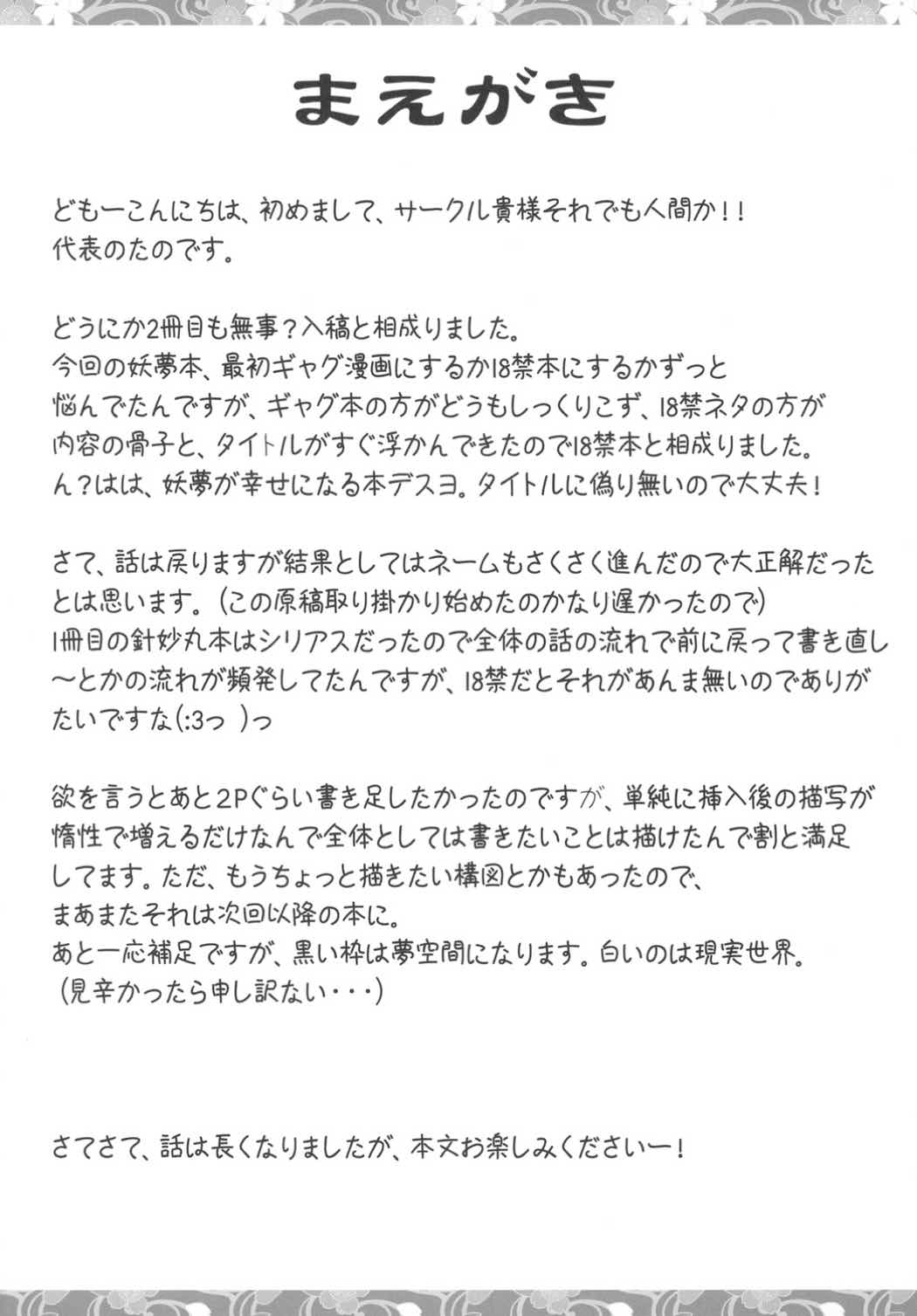 幸せな妖夢 3ページ