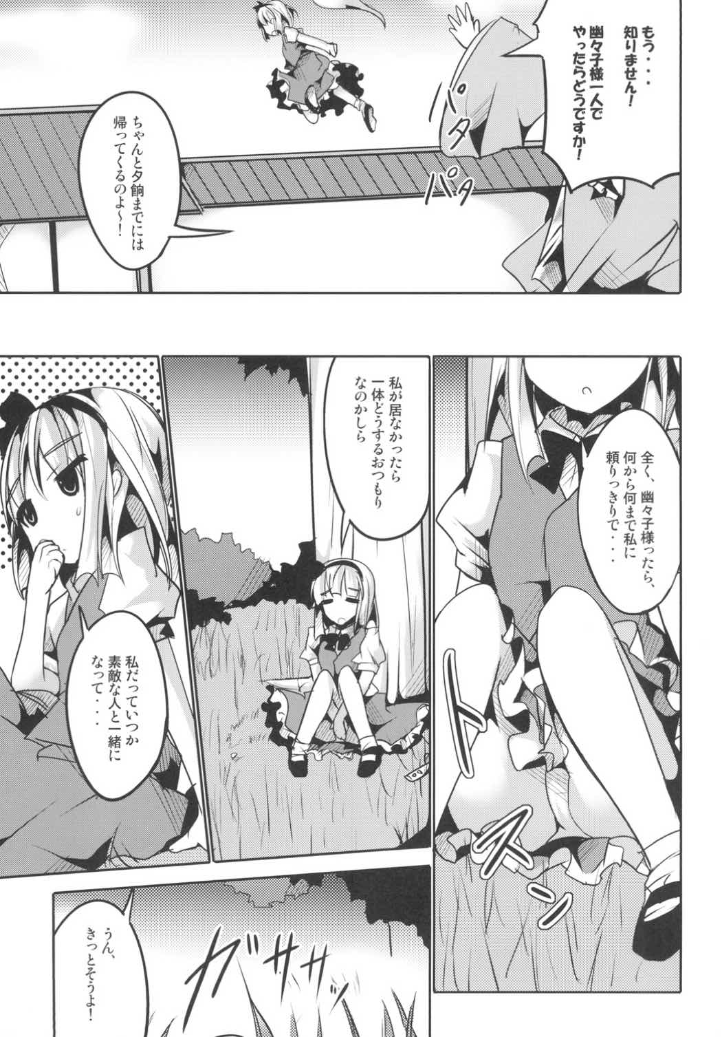 幸せな妖夢 4ページ