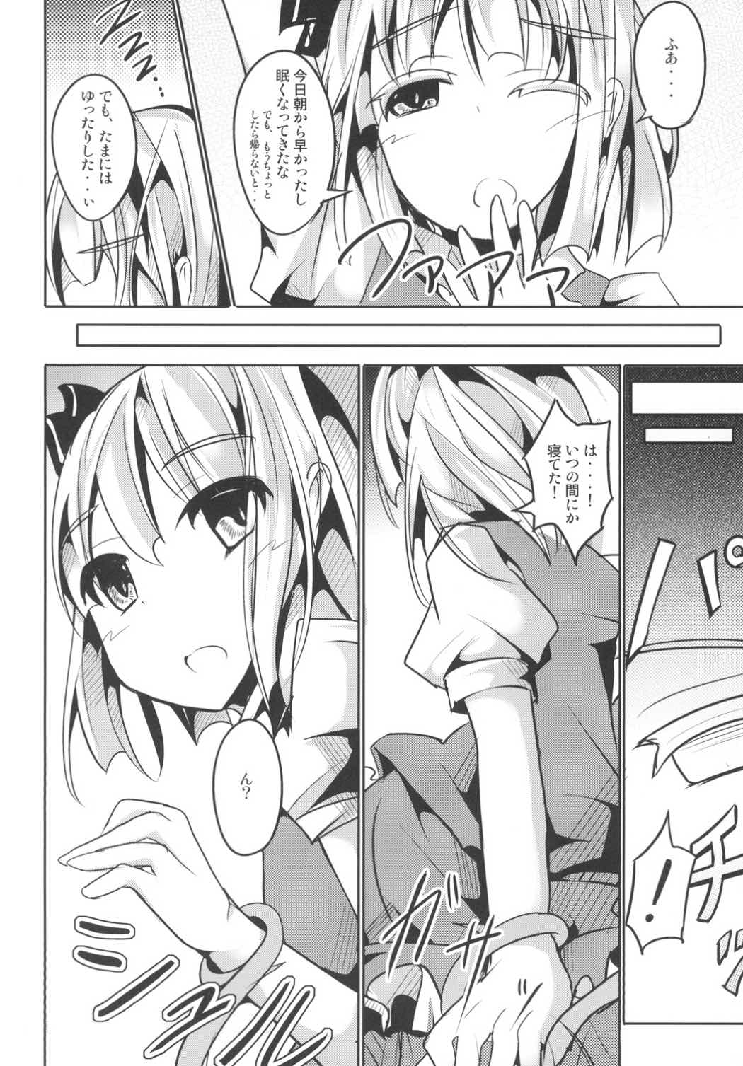 幸せな妖夢 5ページ