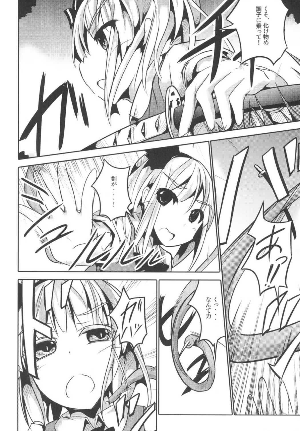 幸せな妖夢 7ページ