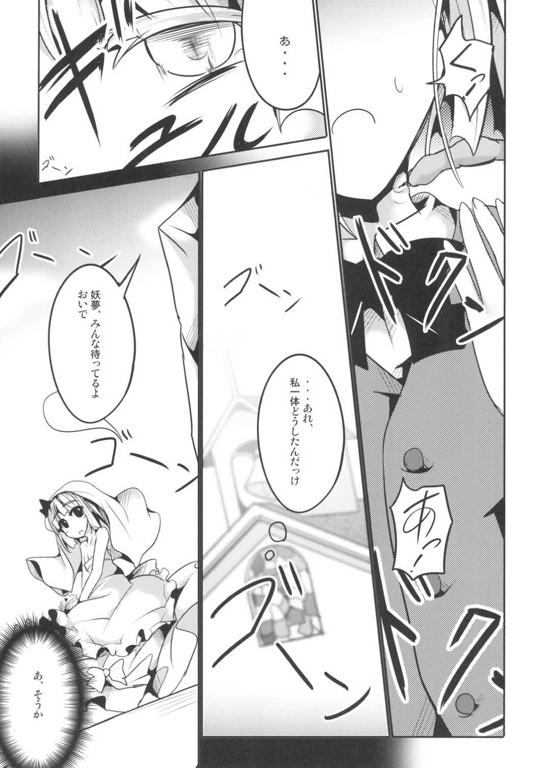 幸せな妖夢 8ページ