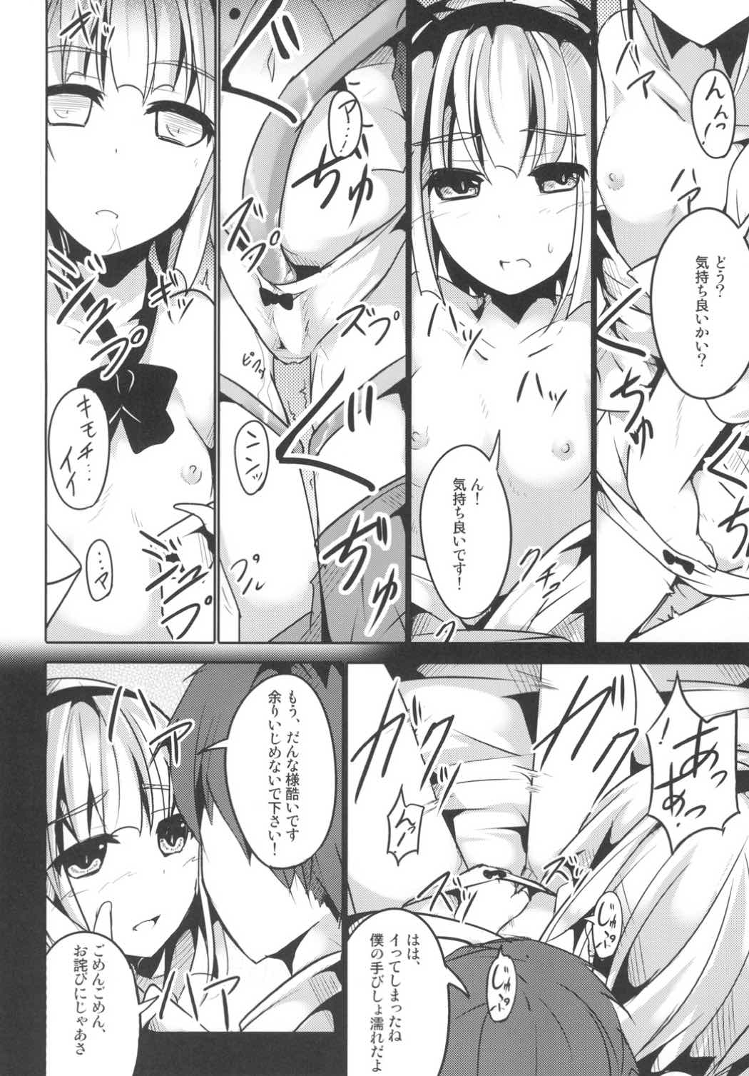 幸せな妖夢 11ページ