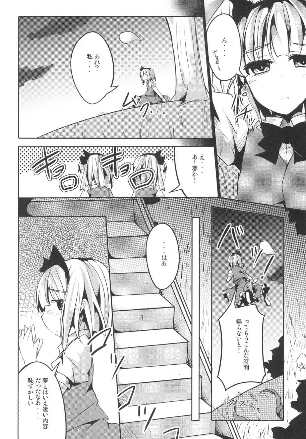 幸せな妖夢 19ページ