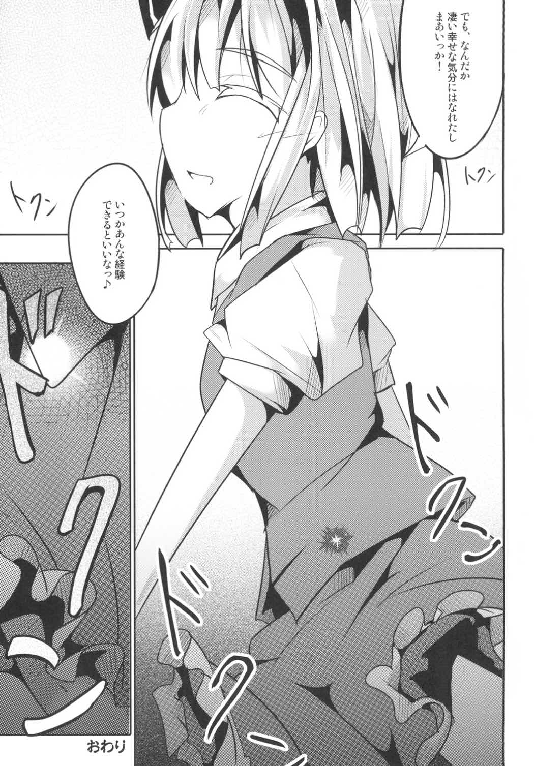 幸せな妖夢 20ページ