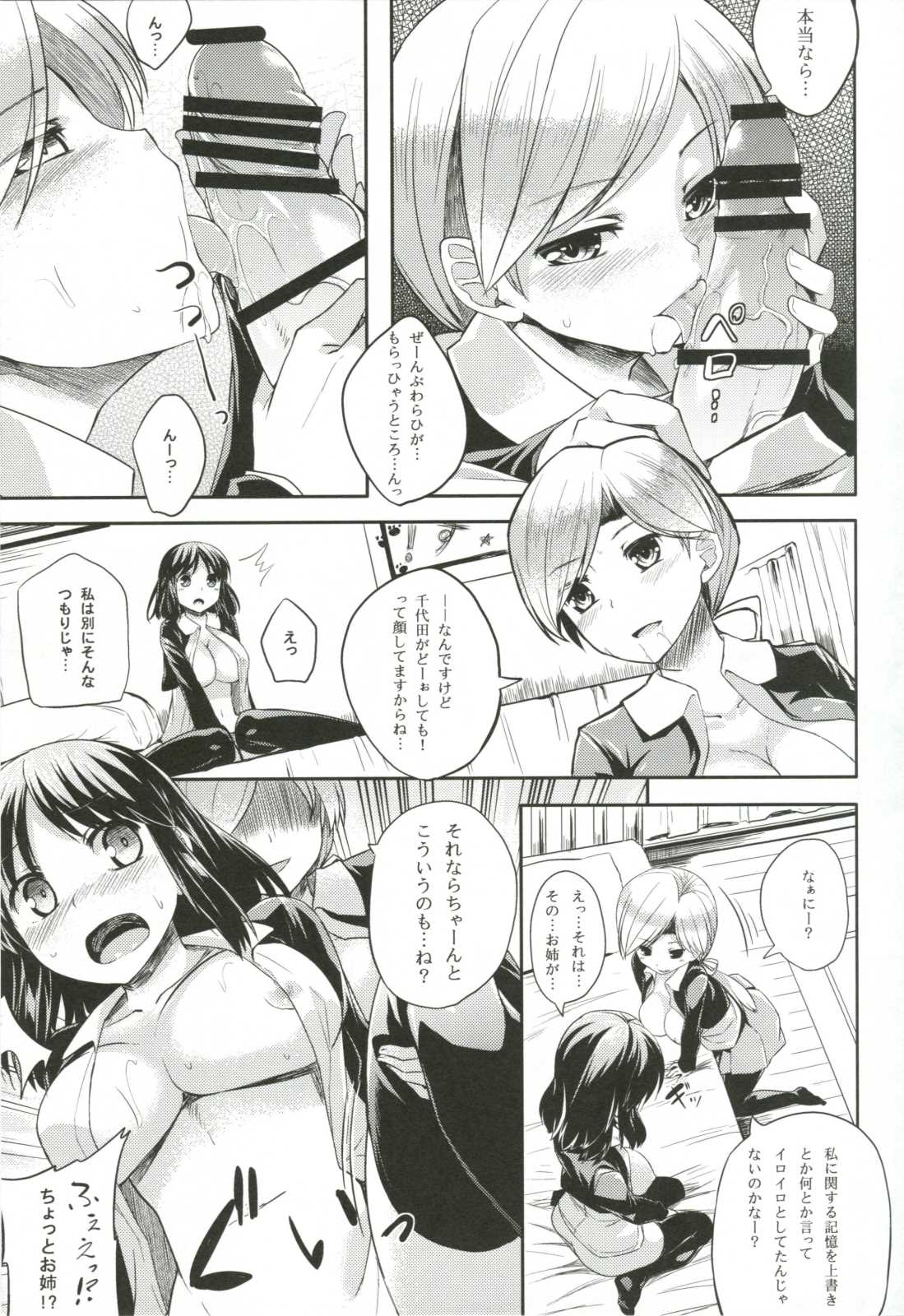 ちとちよつづり 5ページ