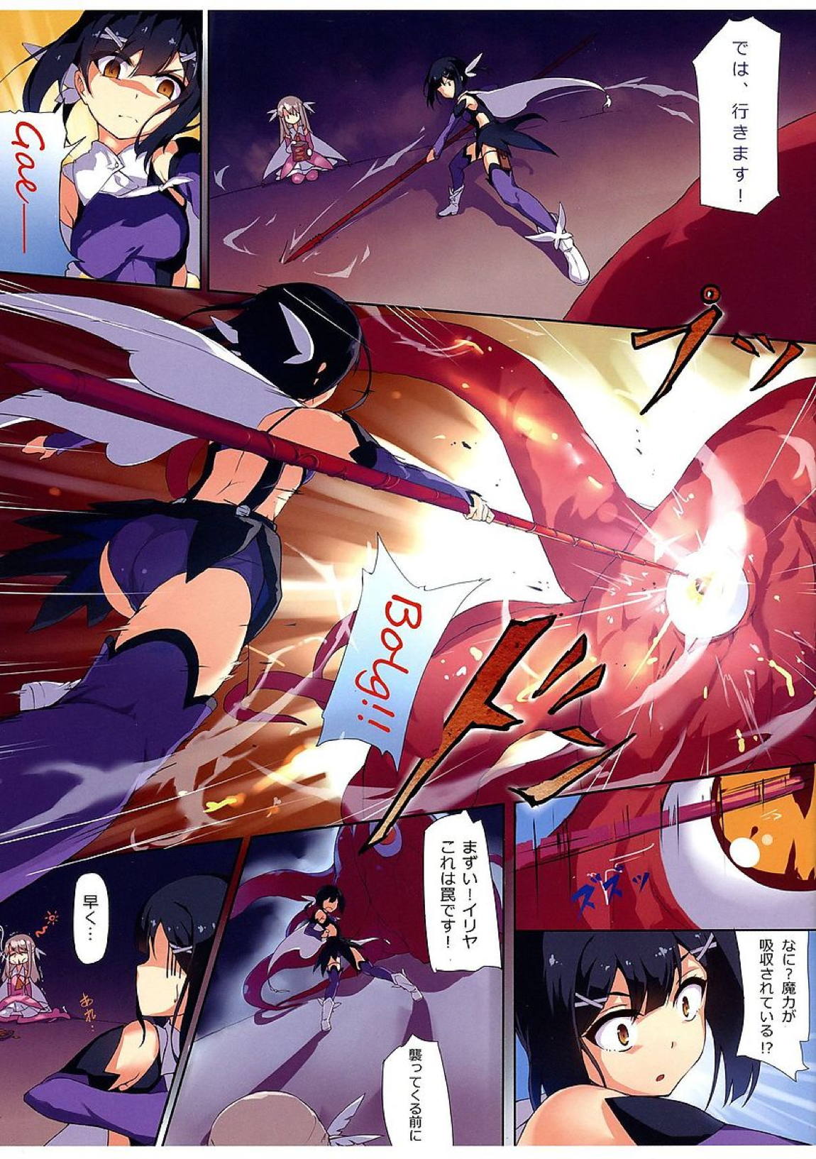 プリズマ☆イリヤ 戦闘失敗！？ 5ページ