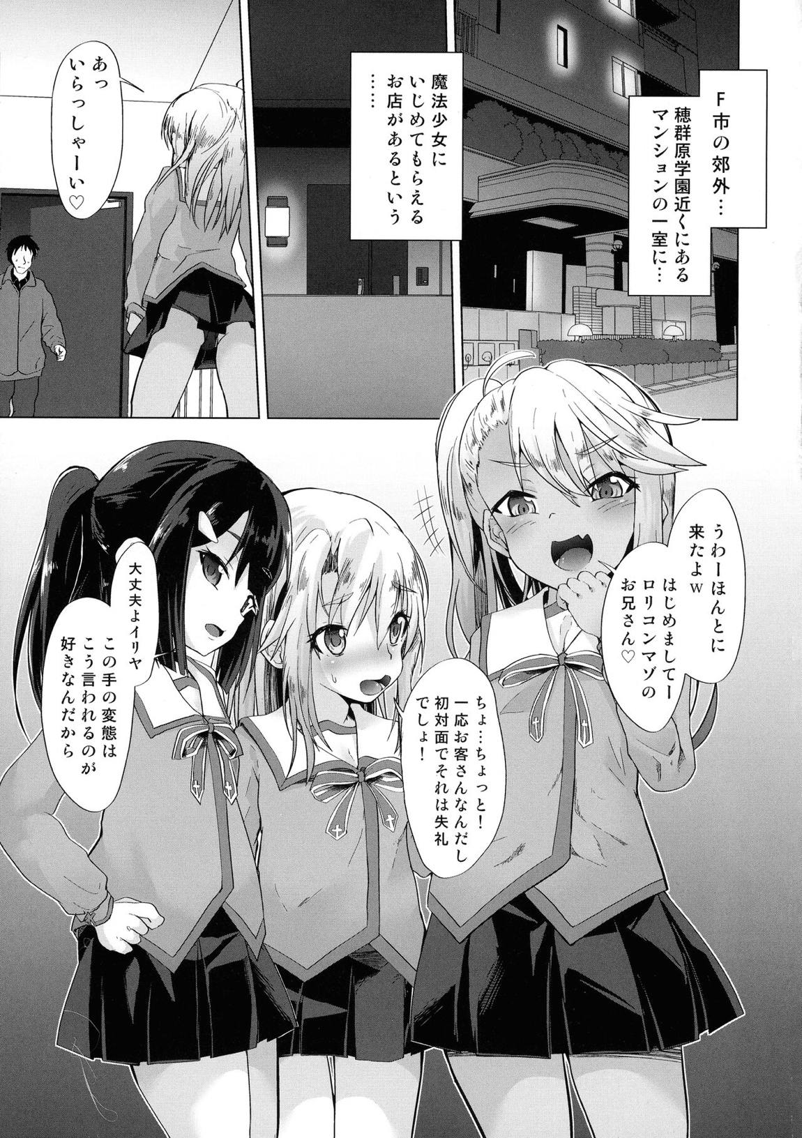 魔法少女にいじめてもらえるお店があるって本当ですか！？ 2ページ