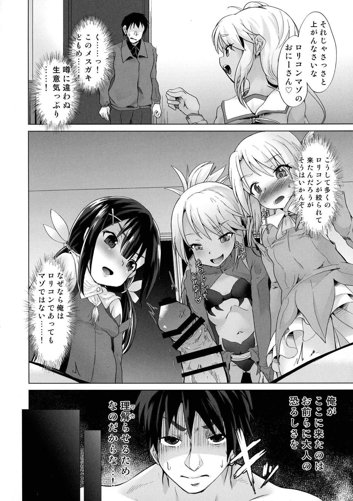 魔法少女にいじめてもらえるお店があるって本当ですか！？ 3ページ
