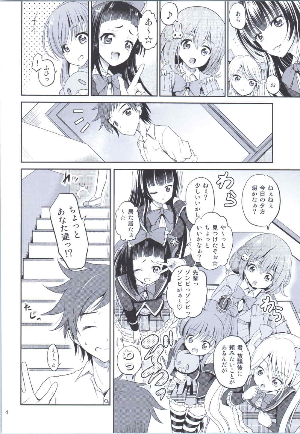 あーけーなむ8 3ページ
