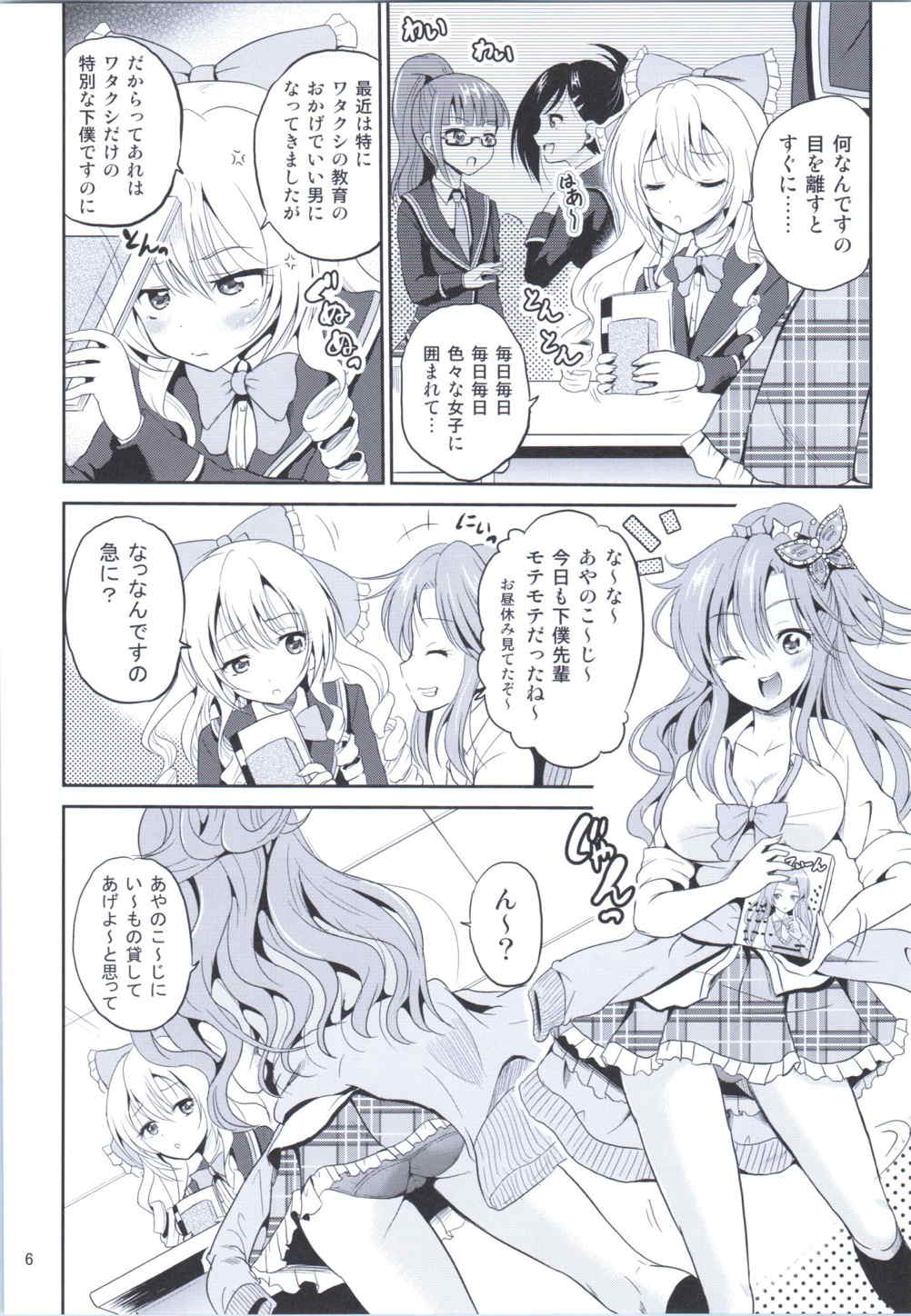 あーけーなむ8 5ページ