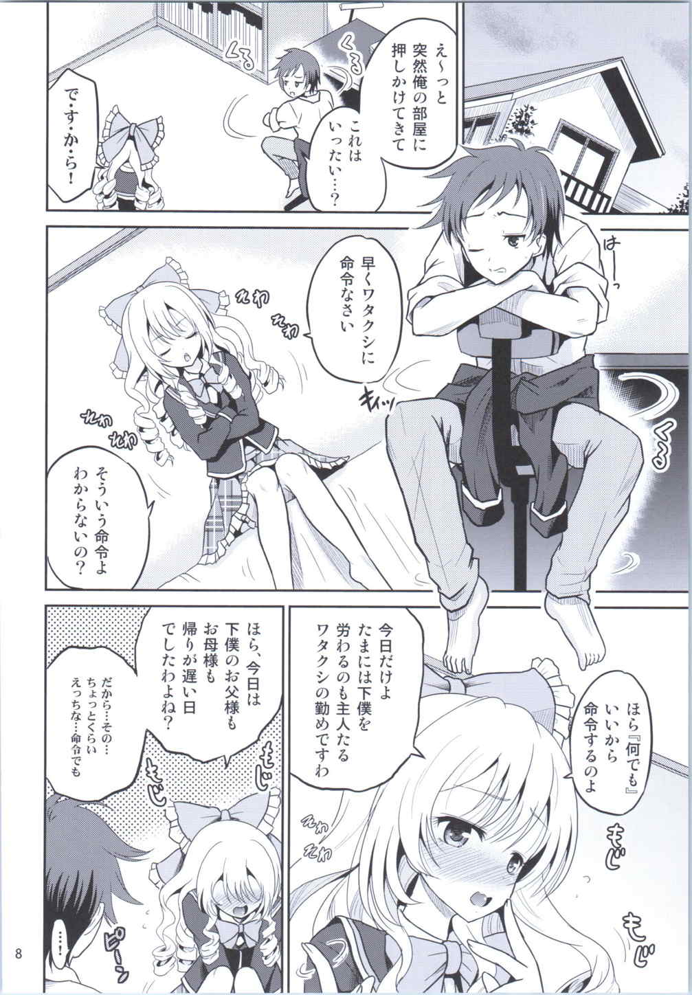 あーけーなむ8 7ページ