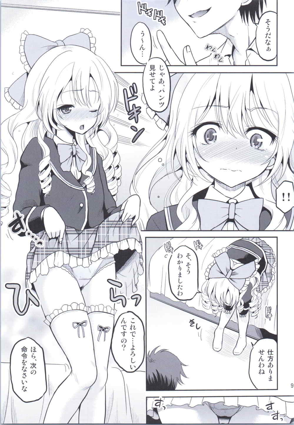 あーけーなむ8 8ページ