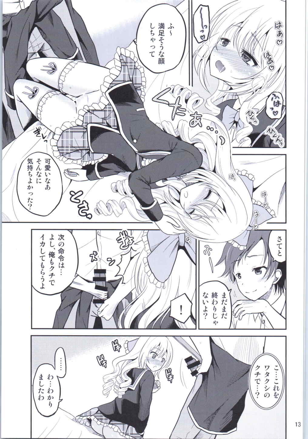 あーけーなむ8 12ページ