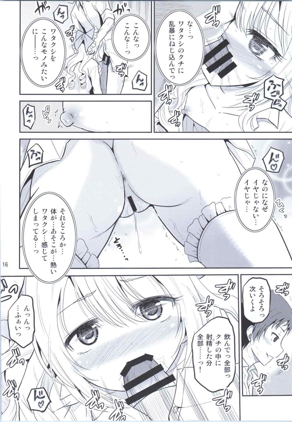 あーけーなむ8 15ページ