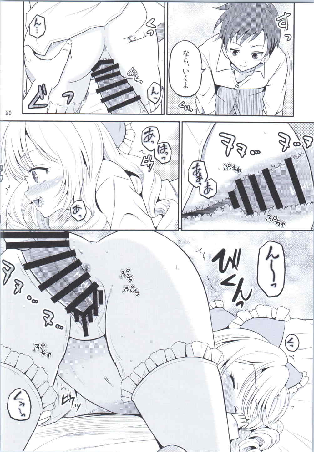 あーけーなむ8 19ページ