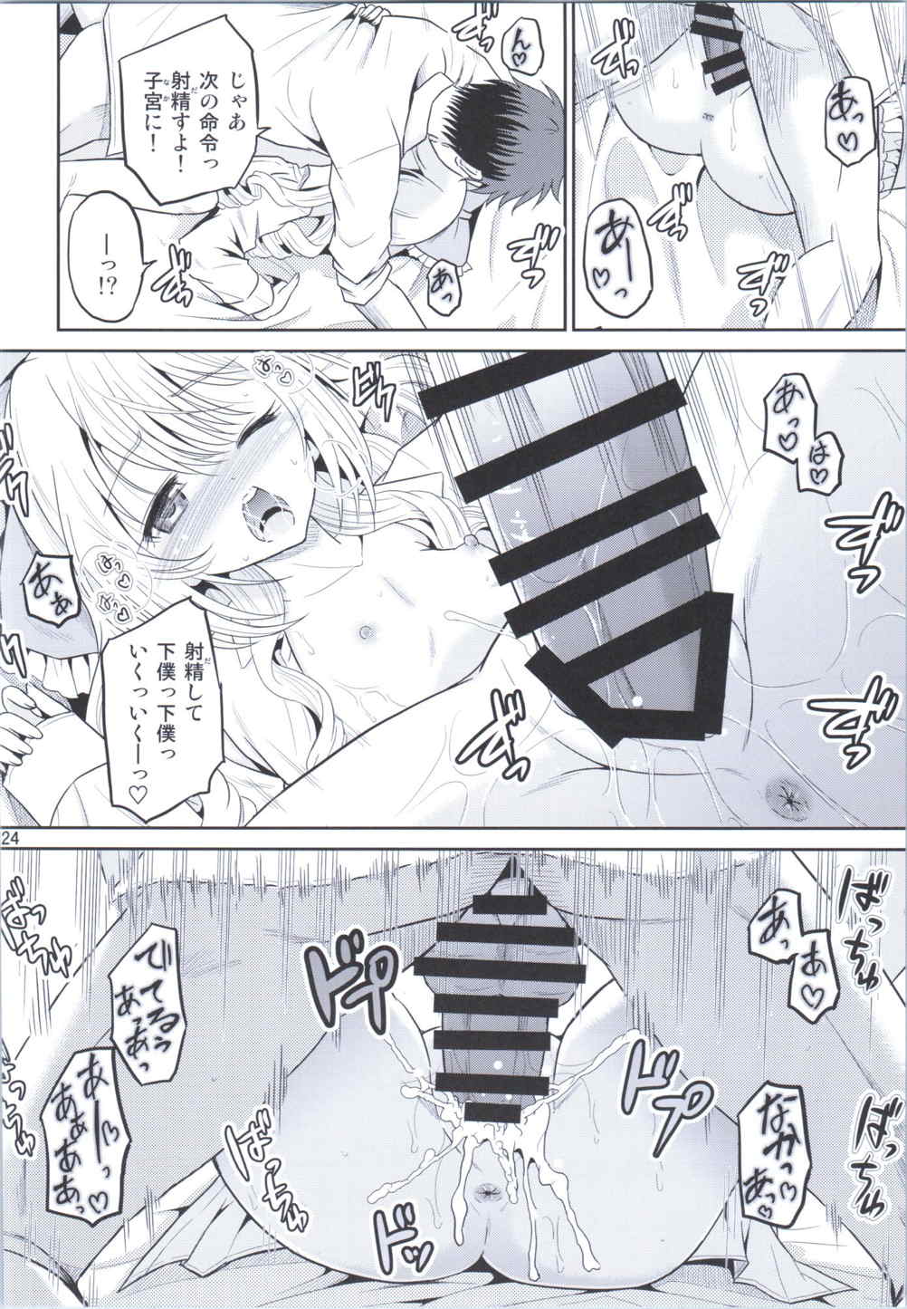 あーけーなむ8 23ページ