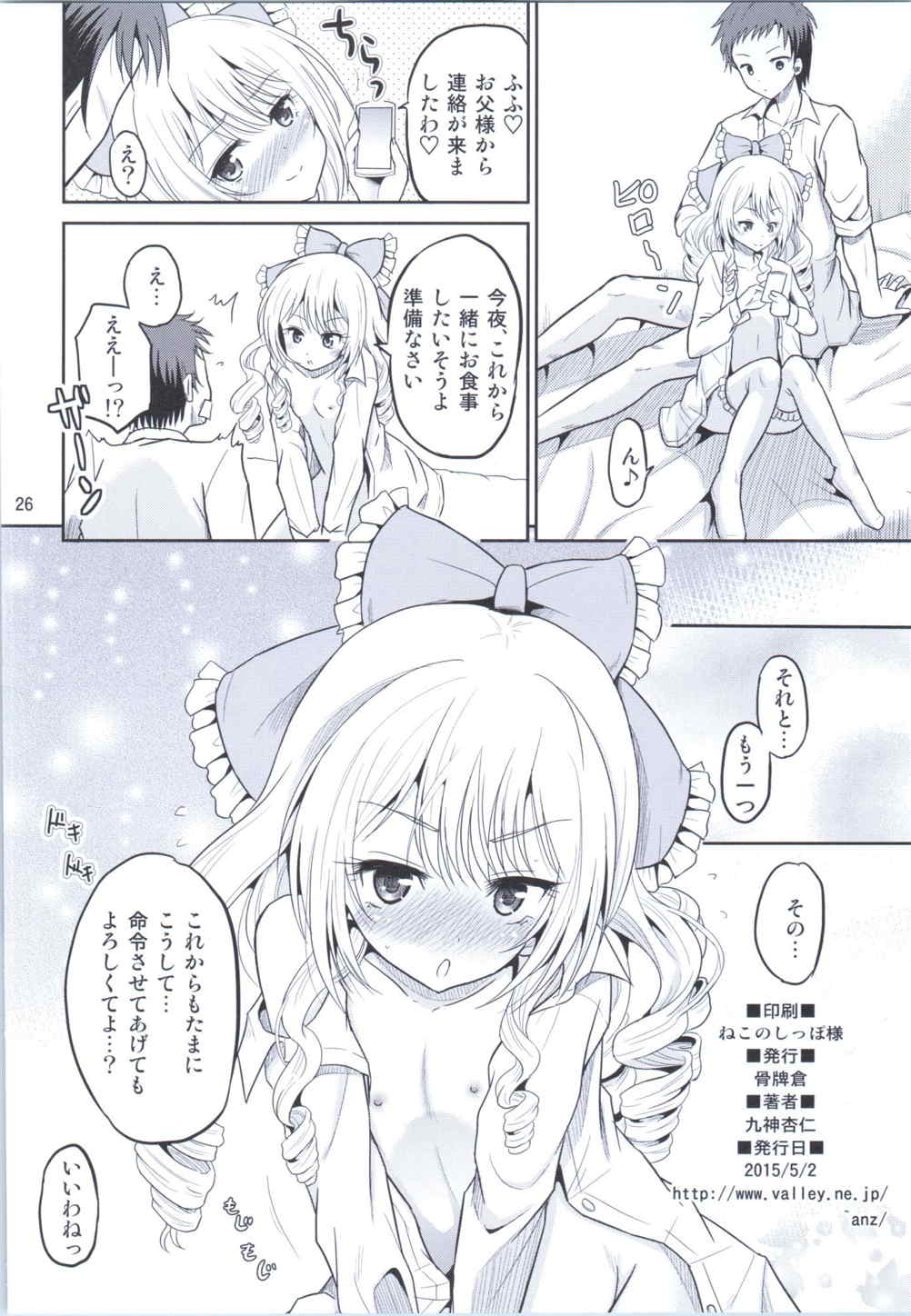 あーけーなむ8 25ページ