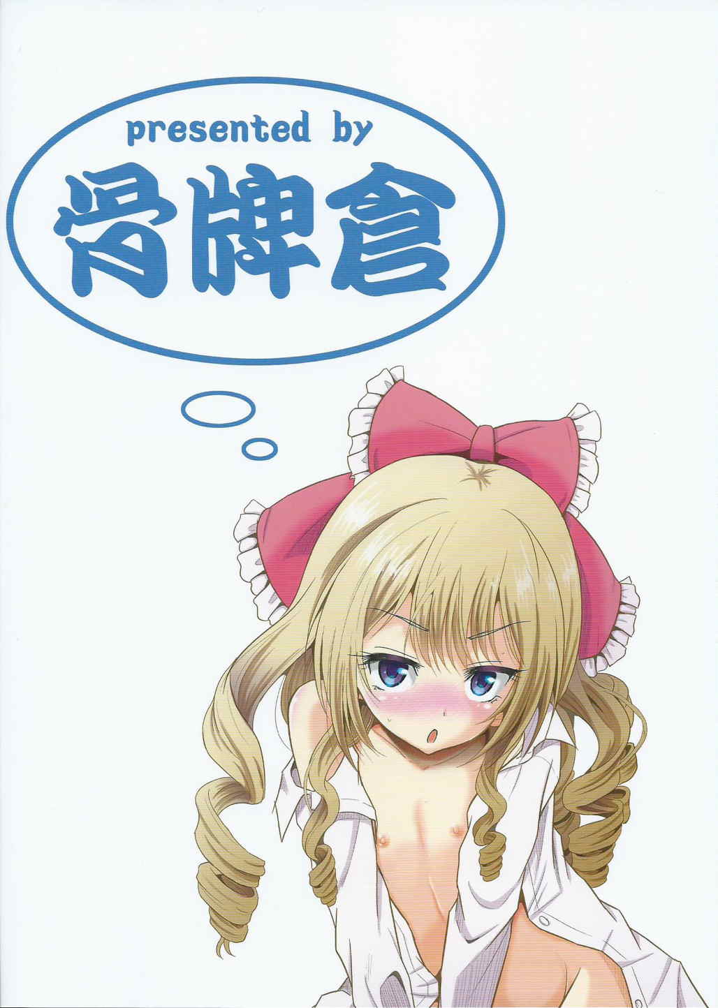 あーけーなむ8 26ページ