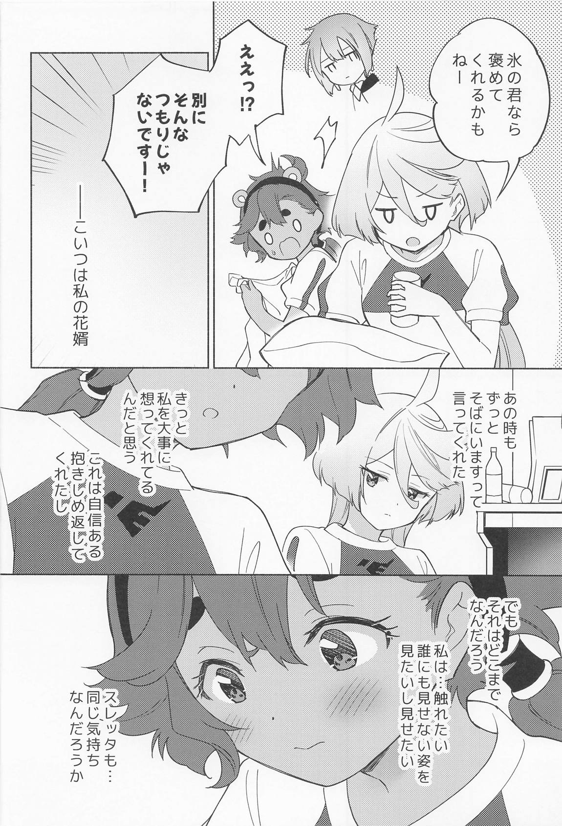 キミの香りしかしない 9ページ